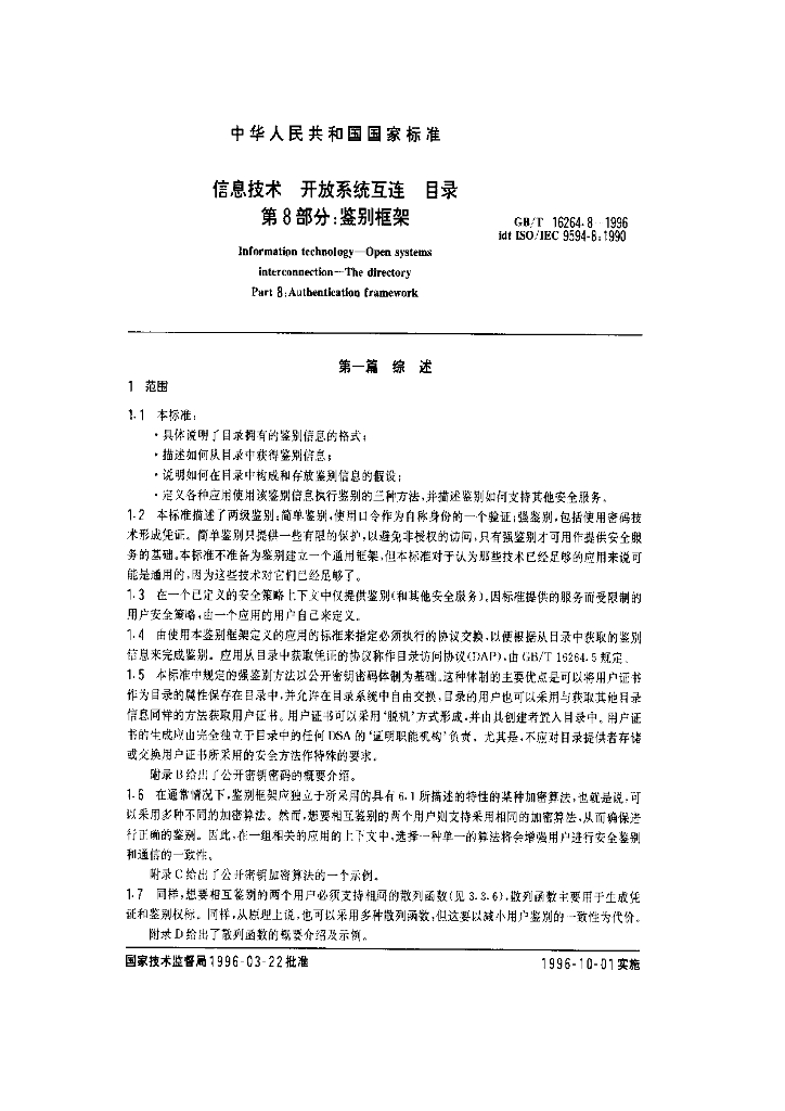 GB/T 16264.8-1996 标准预览