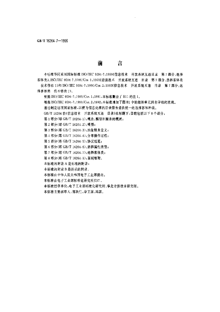 GB/T 16264.7-1996 标准预览