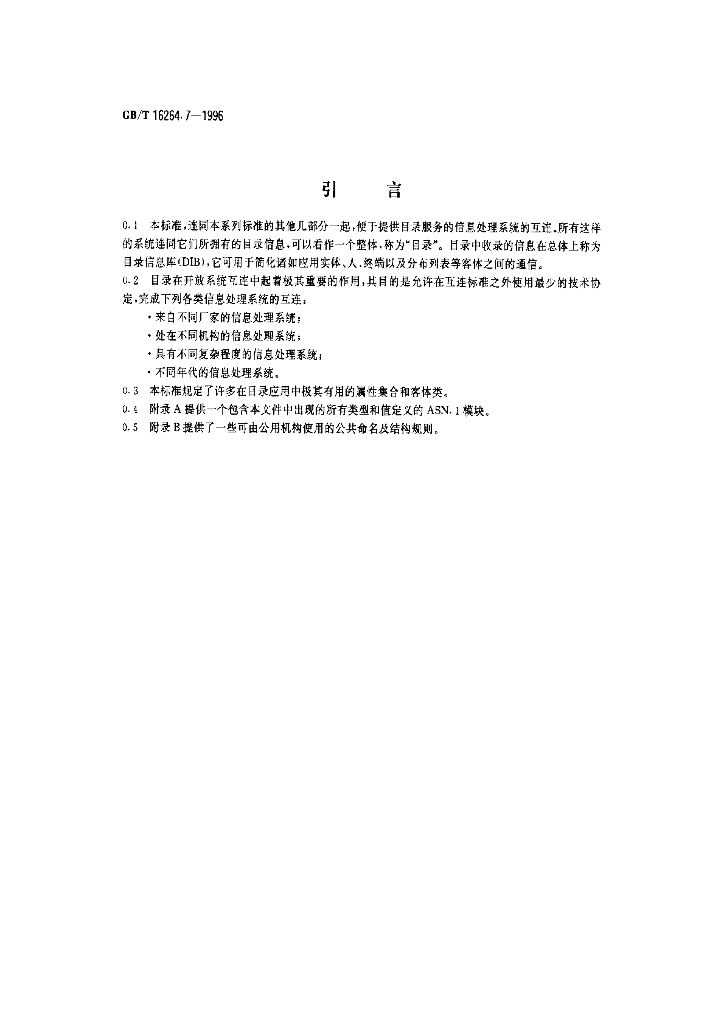 GB/T 16264.7-1996 标准预览