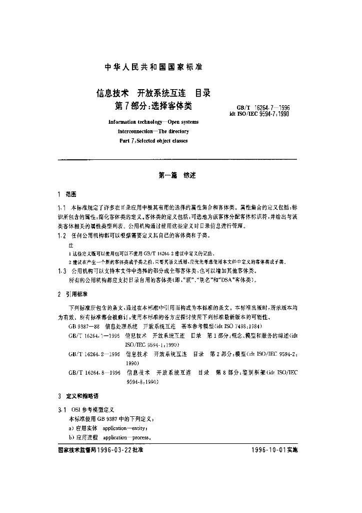 GB/T 16264.7-1996 标准预览