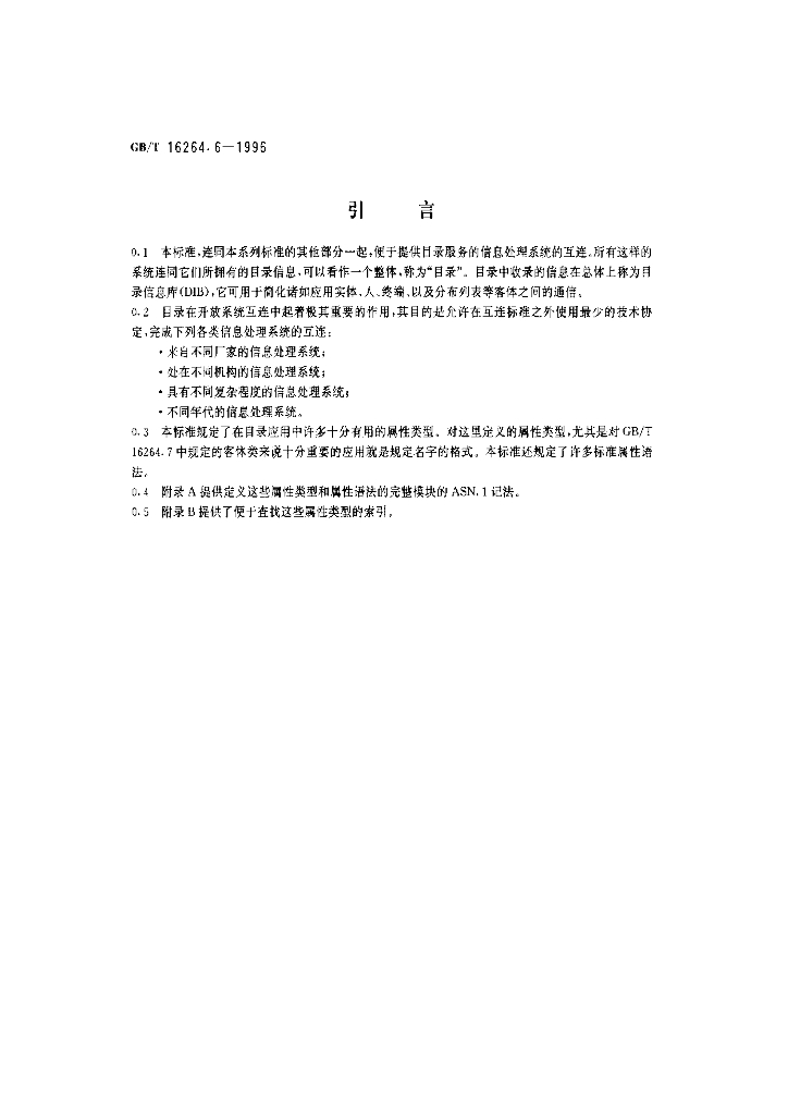 GB/T 16264.6-1996 标准预览