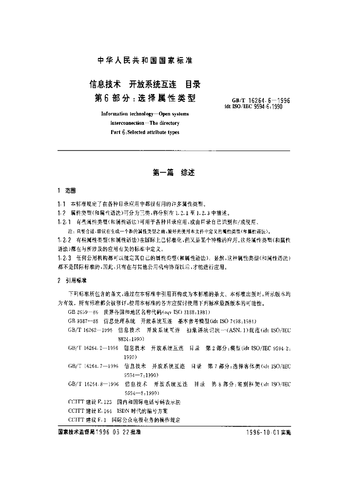 GB/T 16264.6-1996 标准预览