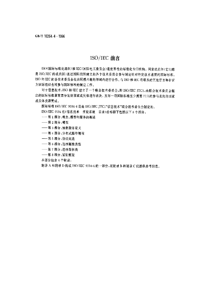 GB/T 16264.4-1996 标准预览