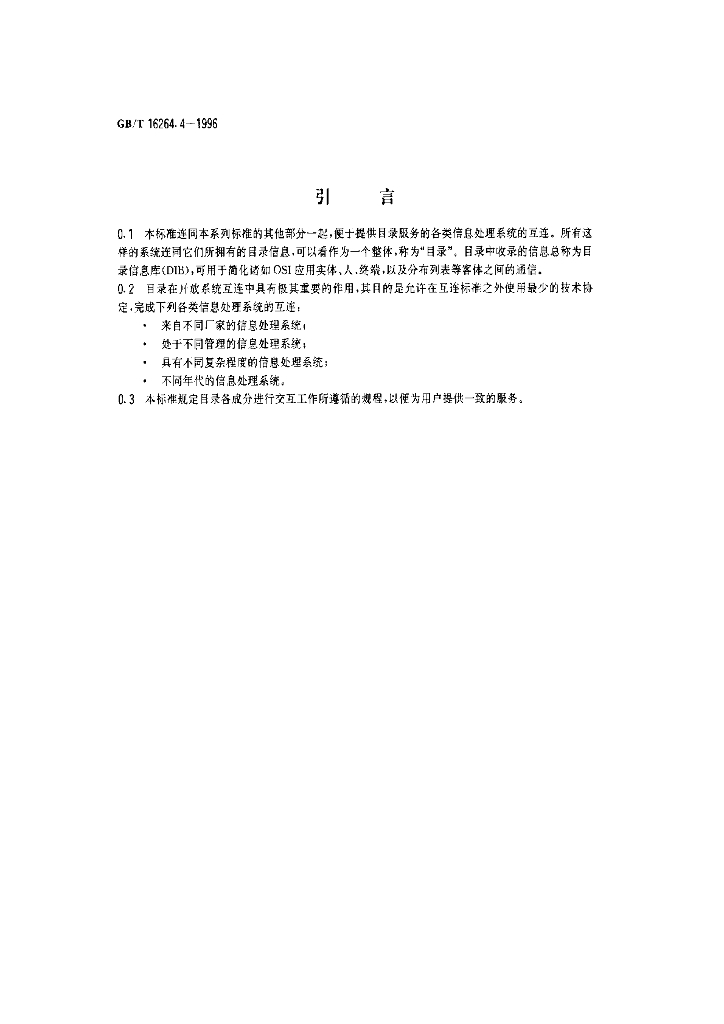 GB/T 16264.4-1996 标准预览