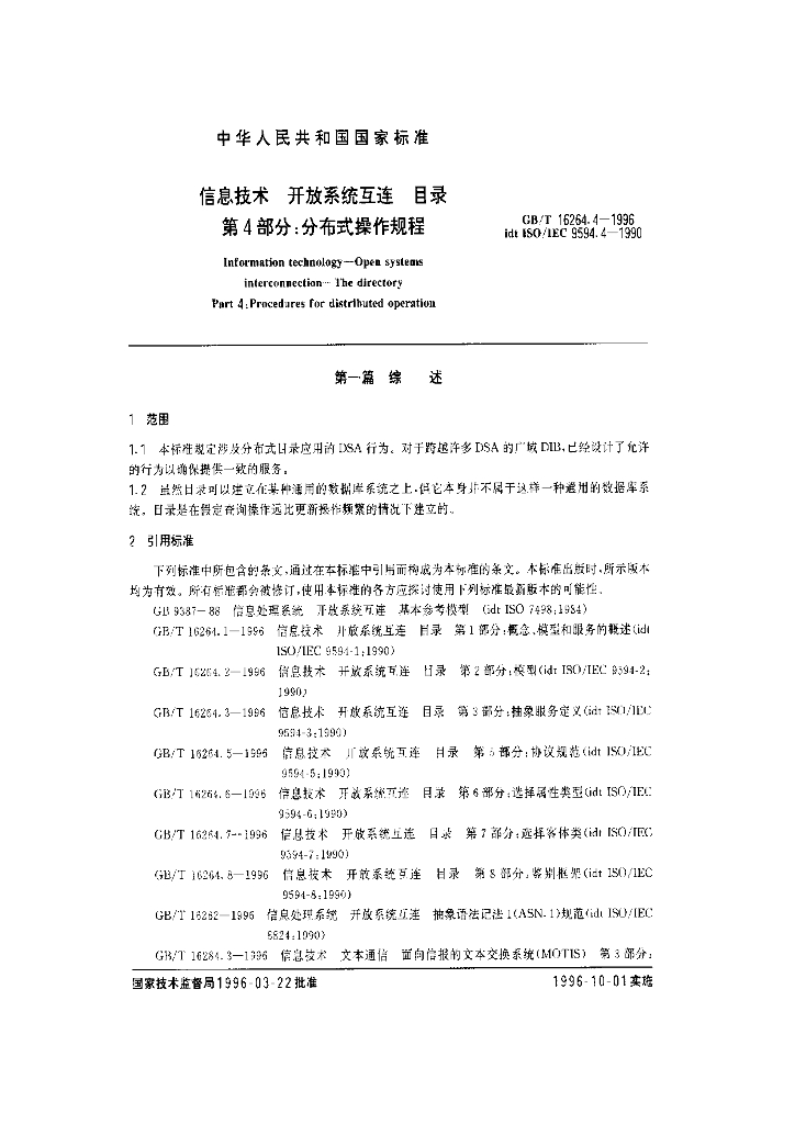 GB/T 16264.4-1996 标准预览
