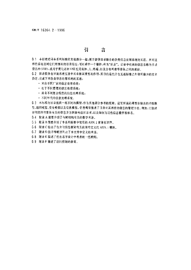 GB/T 16264.2-1996 标准预览
