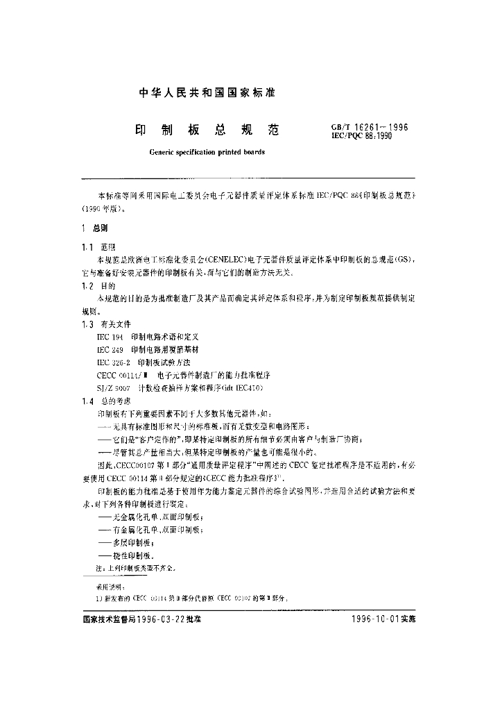 GB/T 16261-1996 标准预览