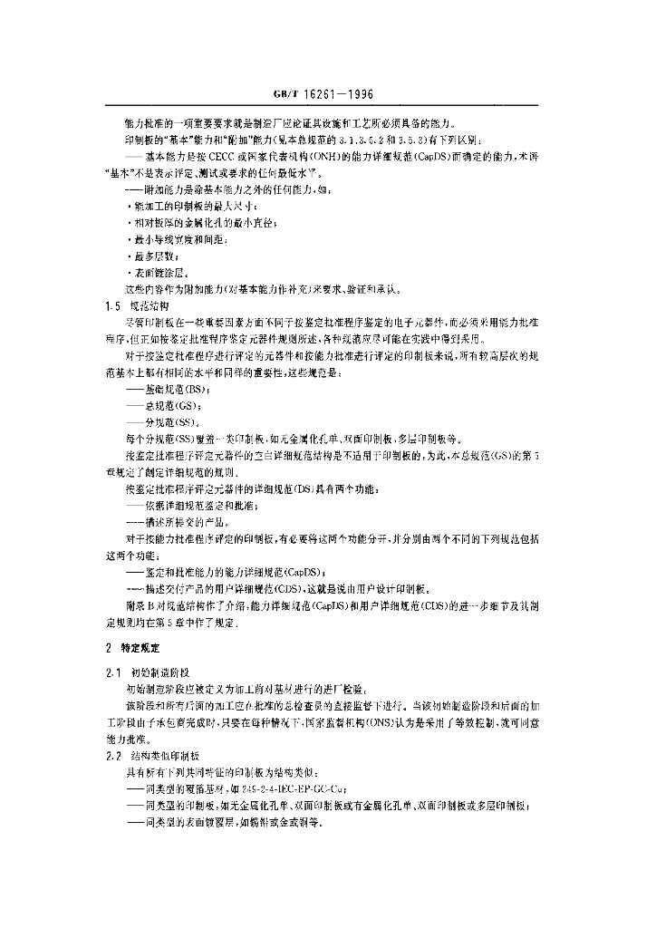 GB/T 16261-1996 标准预览