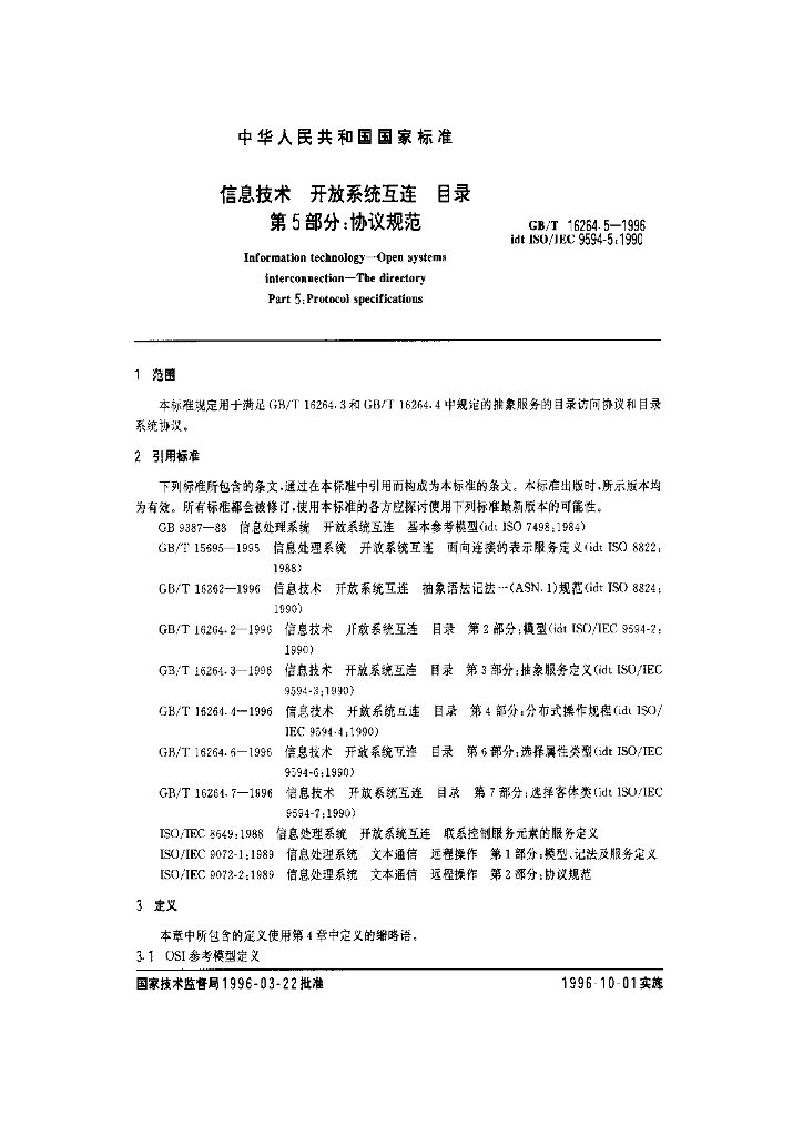 GB/T 16264.5-1996 标准预览