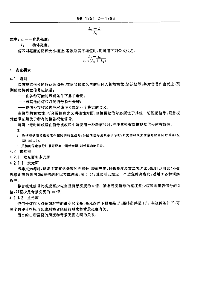 GB 1251.2-1996 标准预览