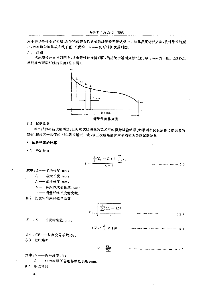 GB/T 16255.3-1996 标准预览