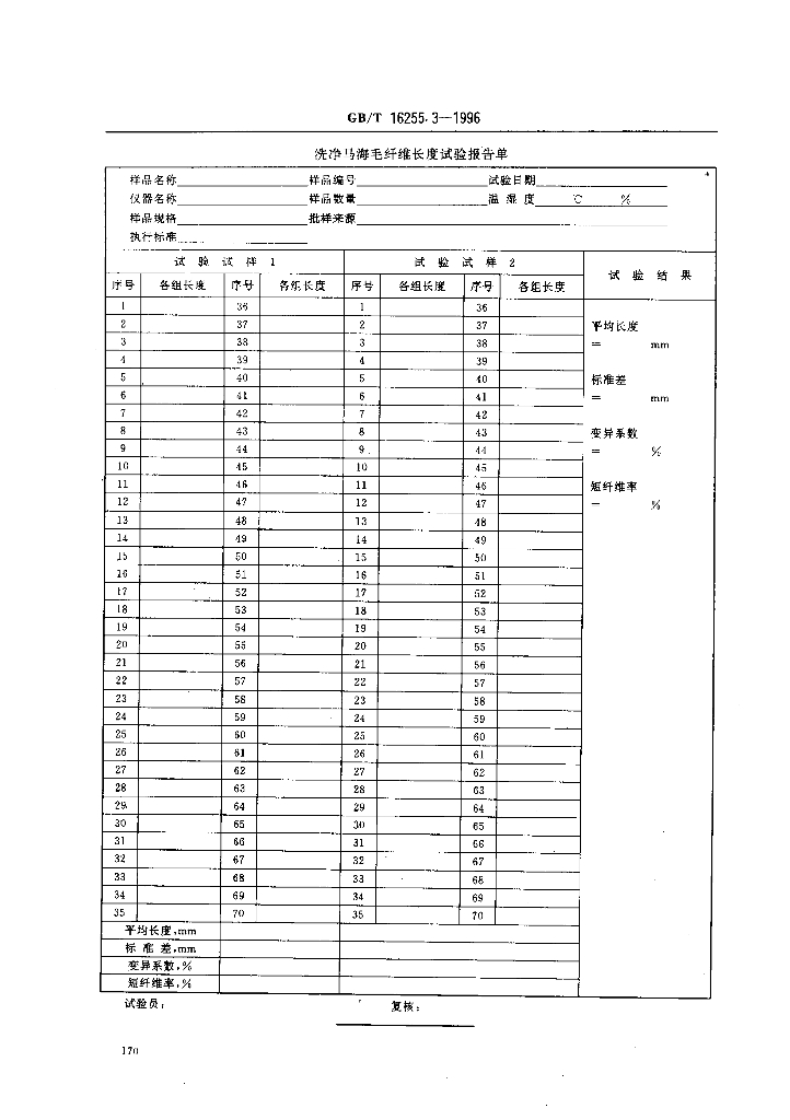 GB/T 16255.3-1996 标准预览