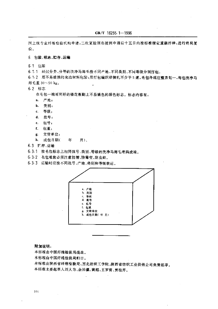 GB/T 16255.1-1996 标准预览