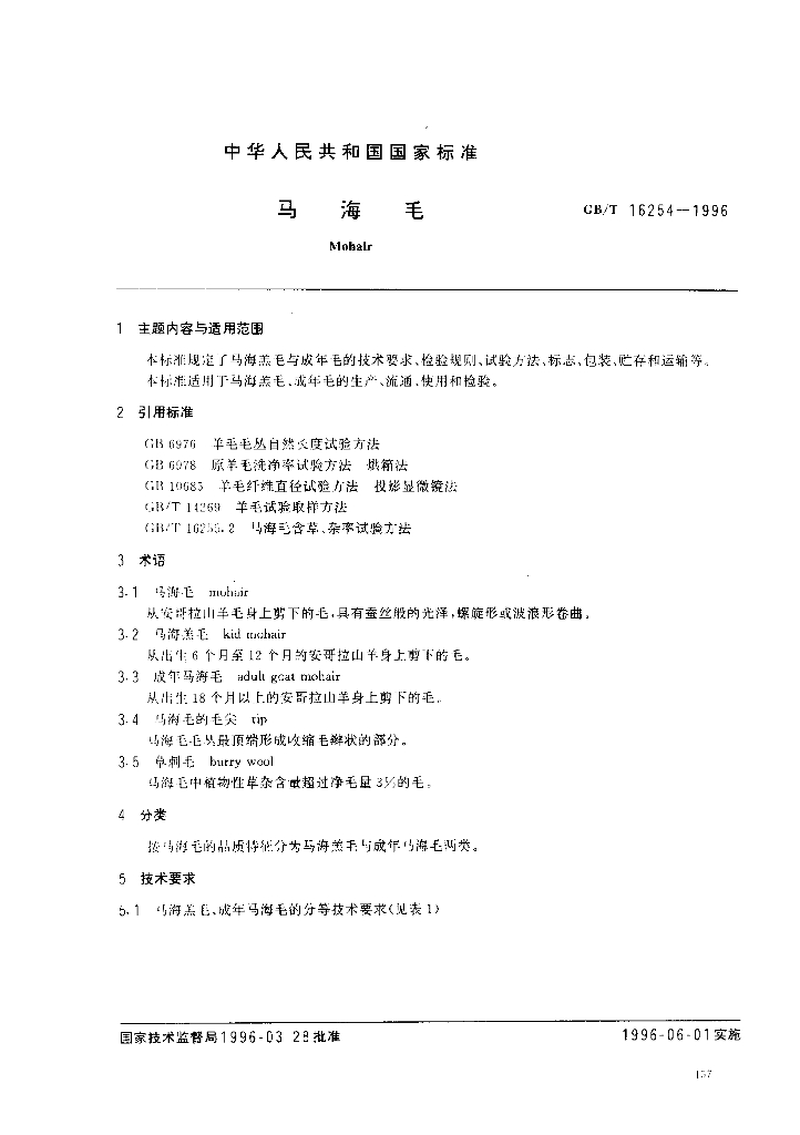GB/T 16254-1996 标准预览