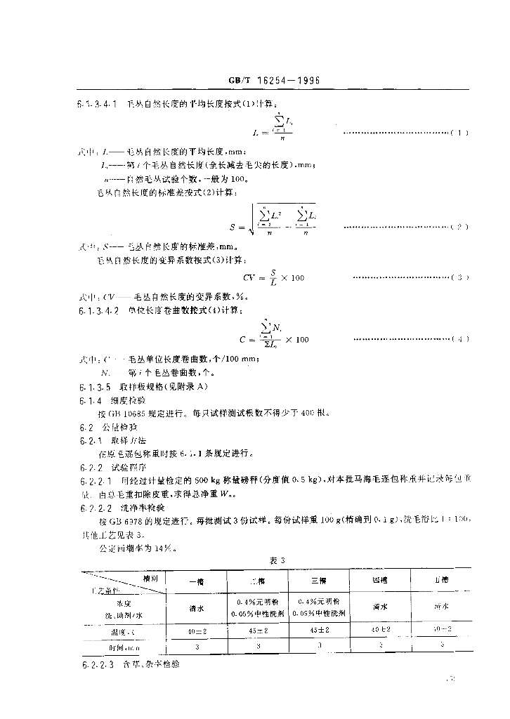 GB/T 16254-1996 标准预览