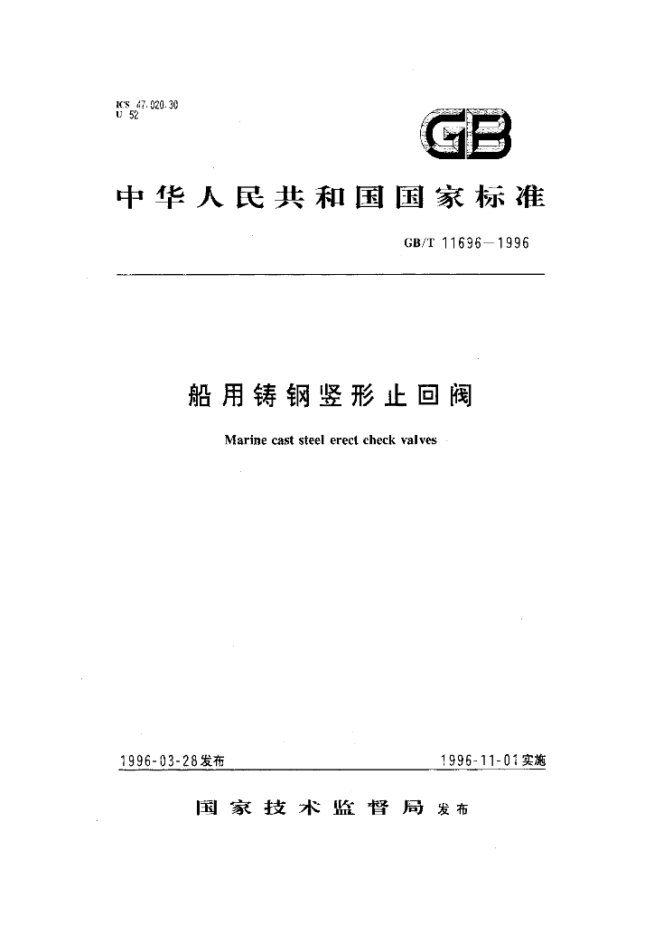 GB/T 11696-1996 标准预览