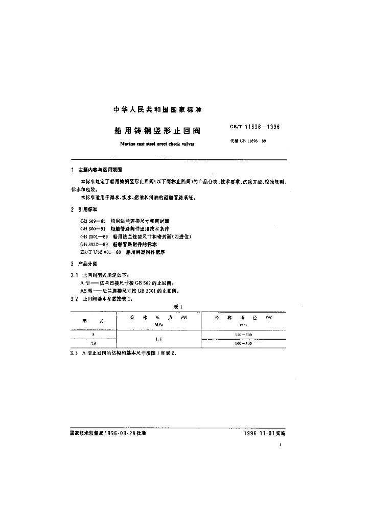 GB/T 11696-1996 标准预览