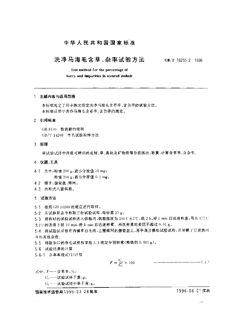 GB/T 16255.2-1996 标准预览
