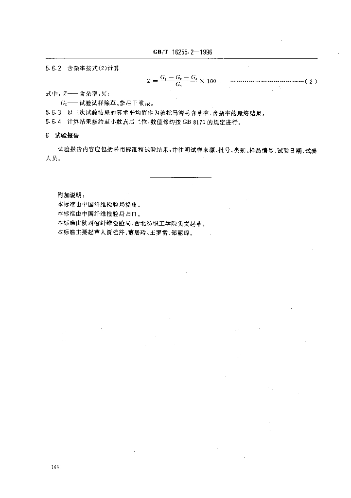 GB/T 16255.2-1996 标准预览