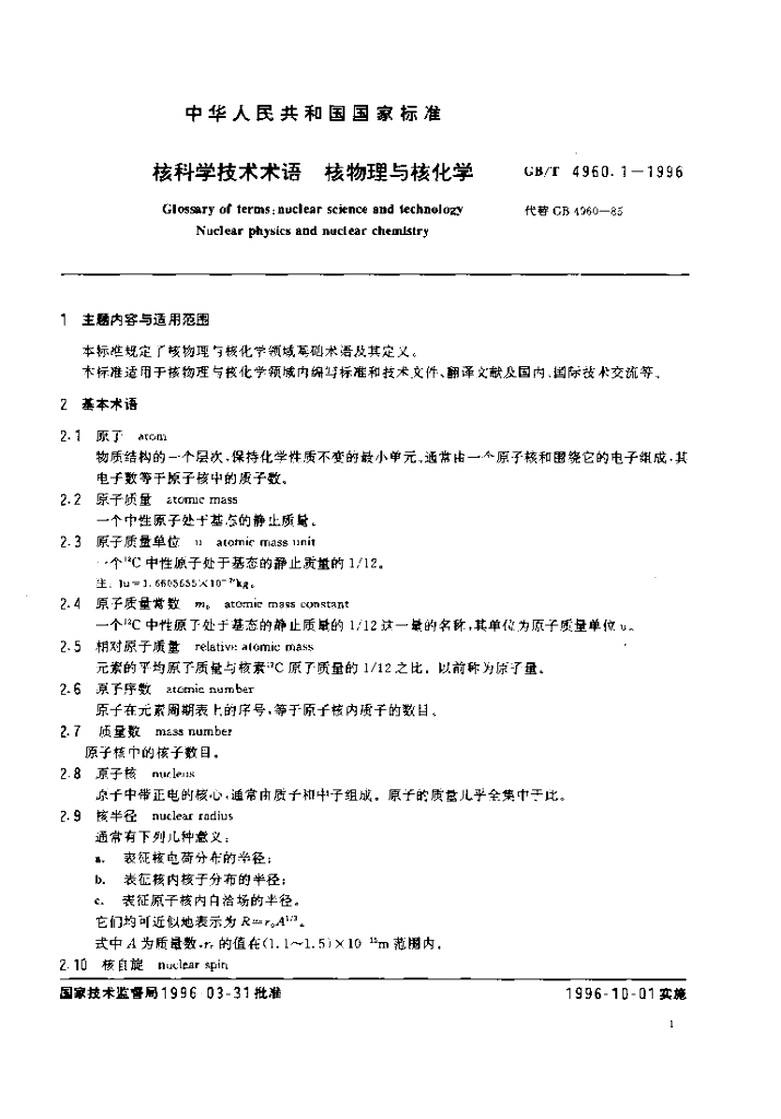 GB/T 4960.1-1996 标准预览