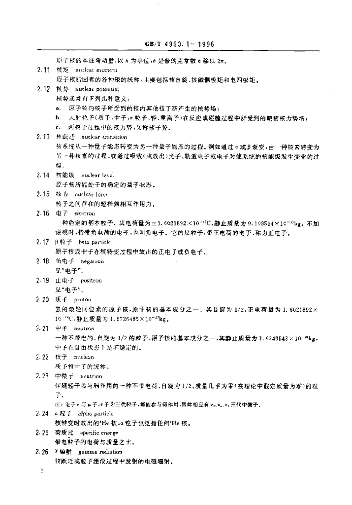 GB/T 4960.1-1996 标准预览