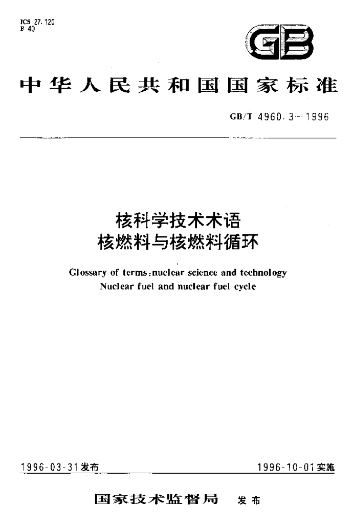 GB/T 4960.3-1996 标准预览