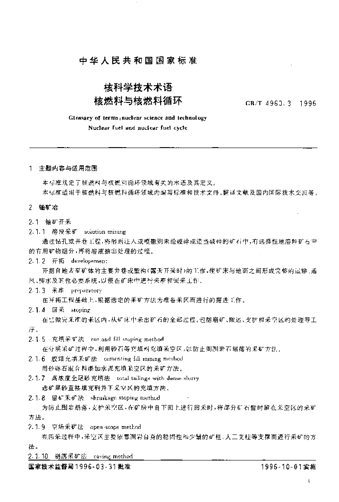 GB/T 4960.3-1996 标准预览
