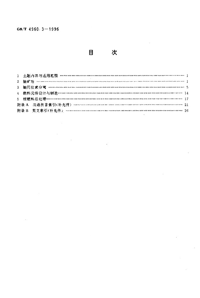 GB/T 4960.3-1996 标准预览