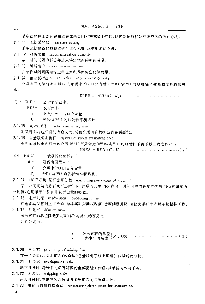 GB/T 4960.3-1996 标准预览