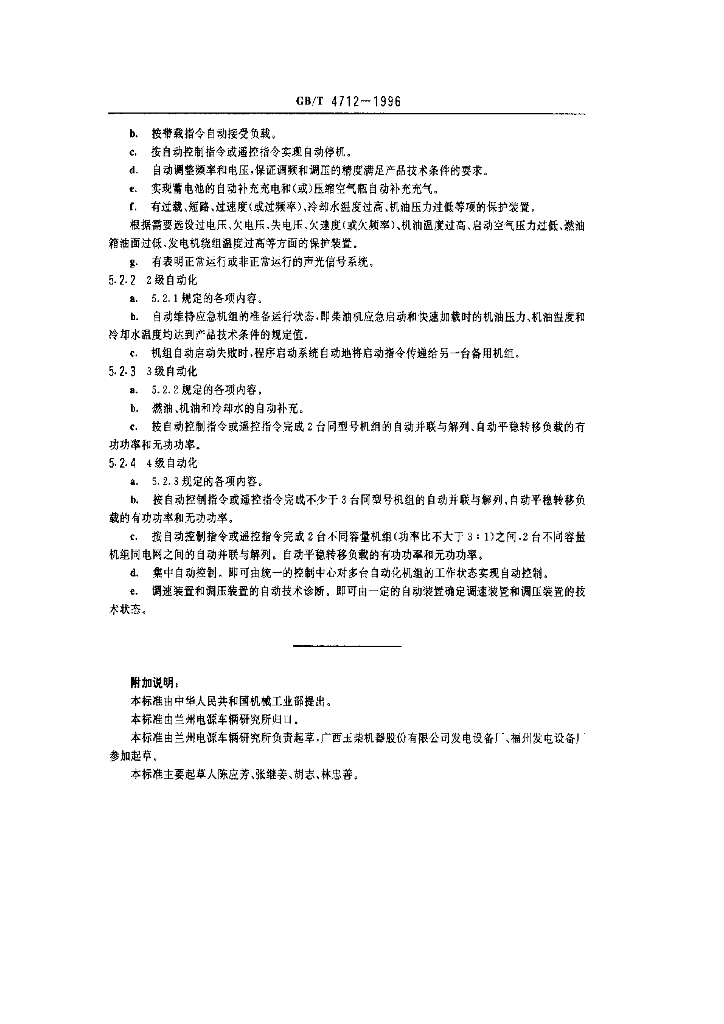 GB/T 4712-1996 标准预览