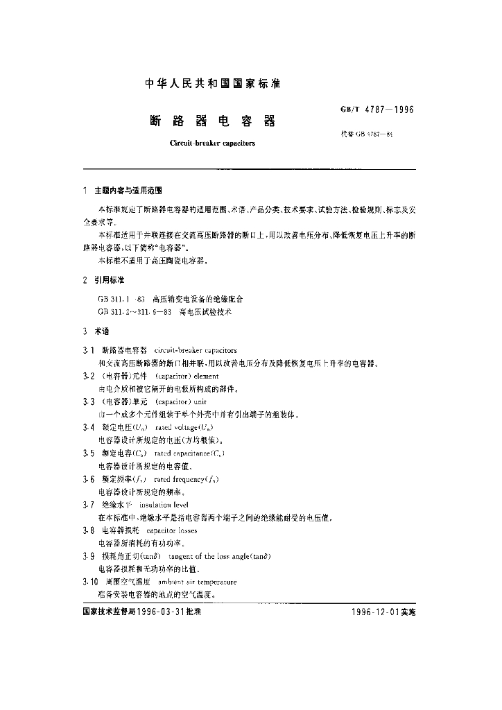 GB/T 4787-1996 标准预览