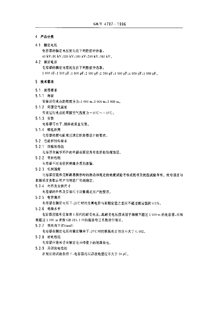 GB/T 4787-1996 标准预览