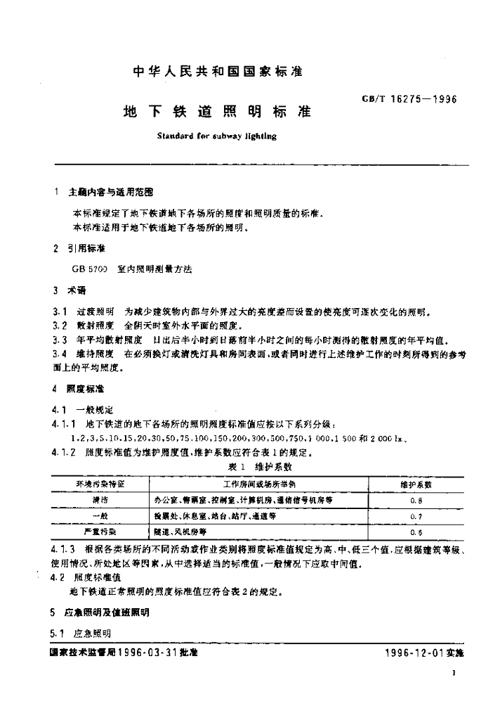 GB/T 16275-1996 标准预览
