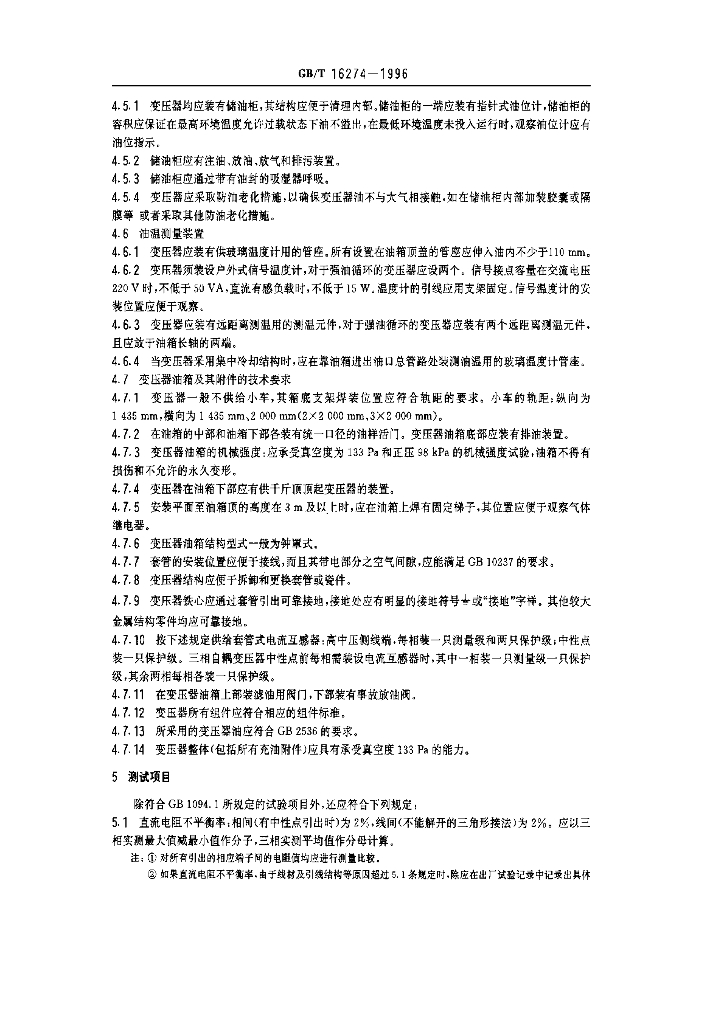 GB/T 16274-1996 标准预览