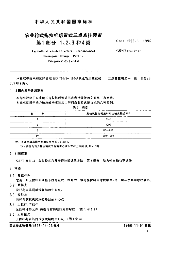 GB/T 1593.1-1996 标准预览