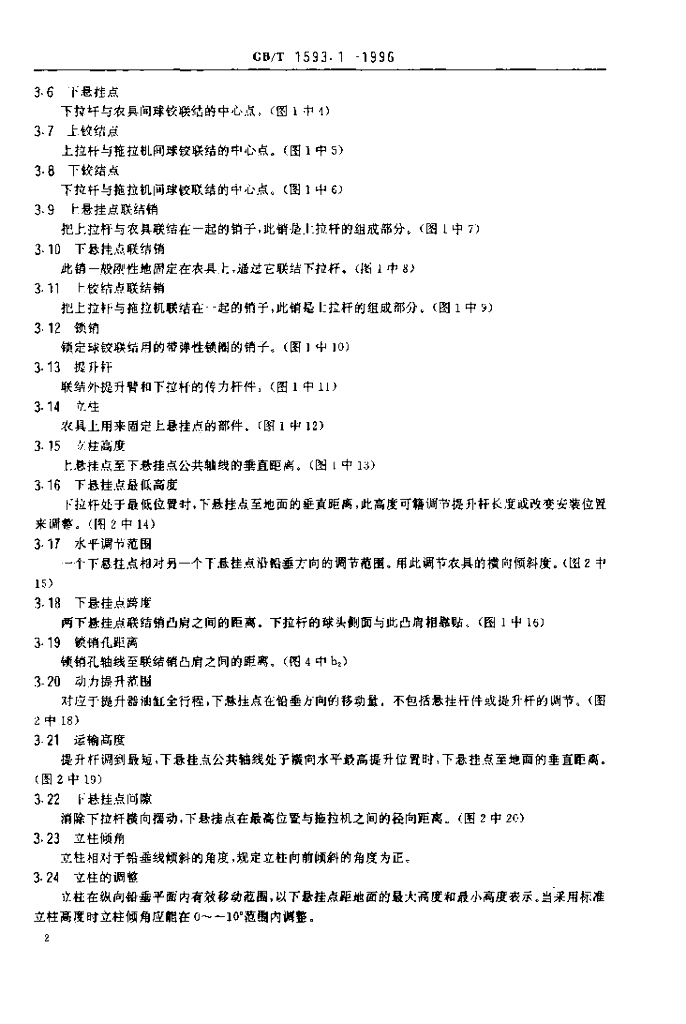GB/T 1593.1-1996 标准预览