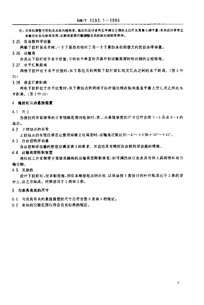 GB/T 1593.1-1996 标准预览