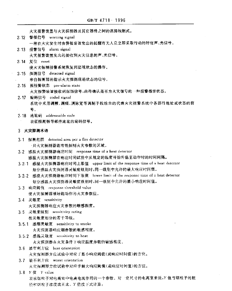 GB/T 4718-1996 标准预览