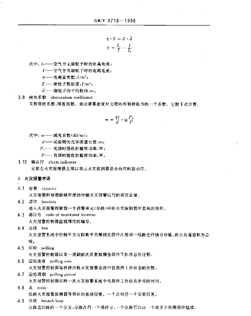 GB/T 4718-1996 标准预览