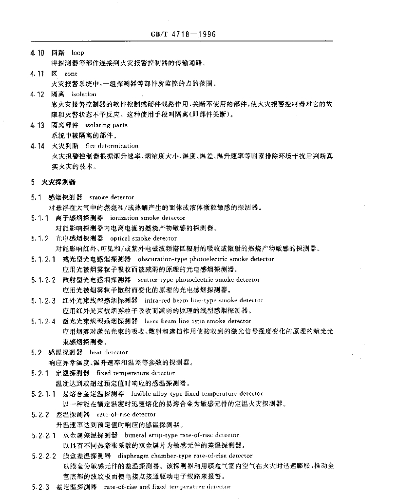 GB/T 4718-1996 标准预览