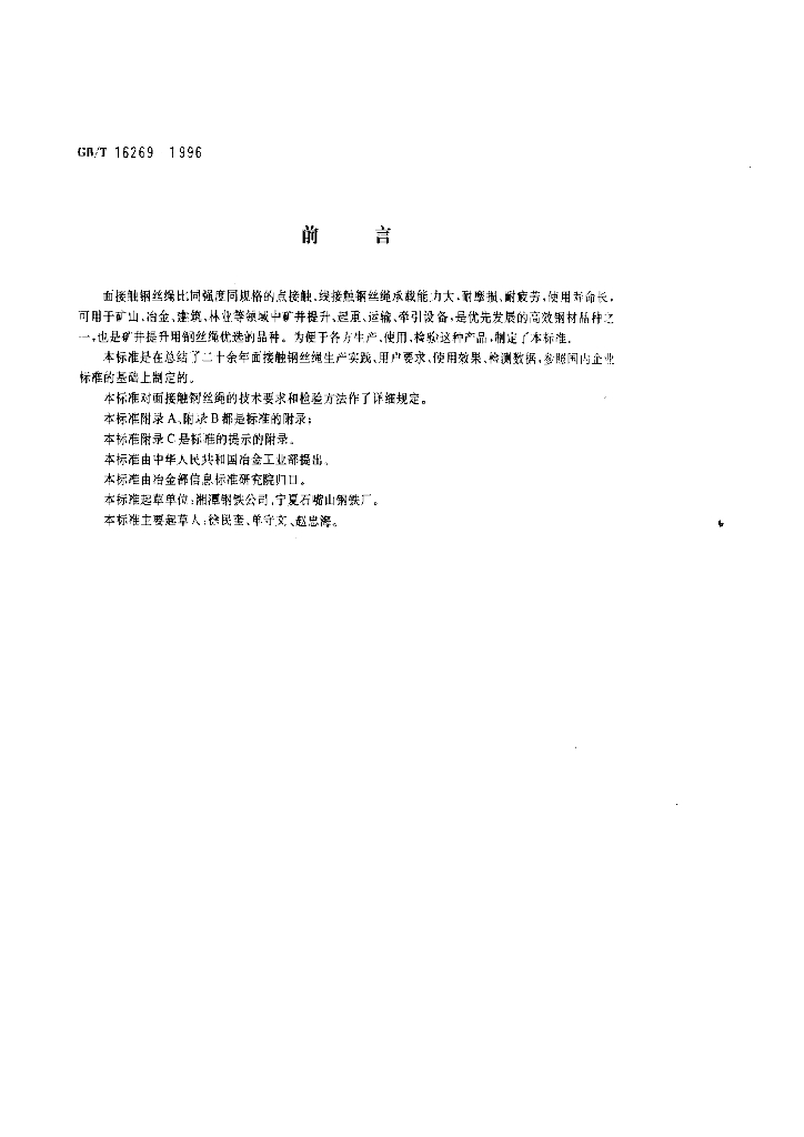 GB/T 16269-1996 标准预览