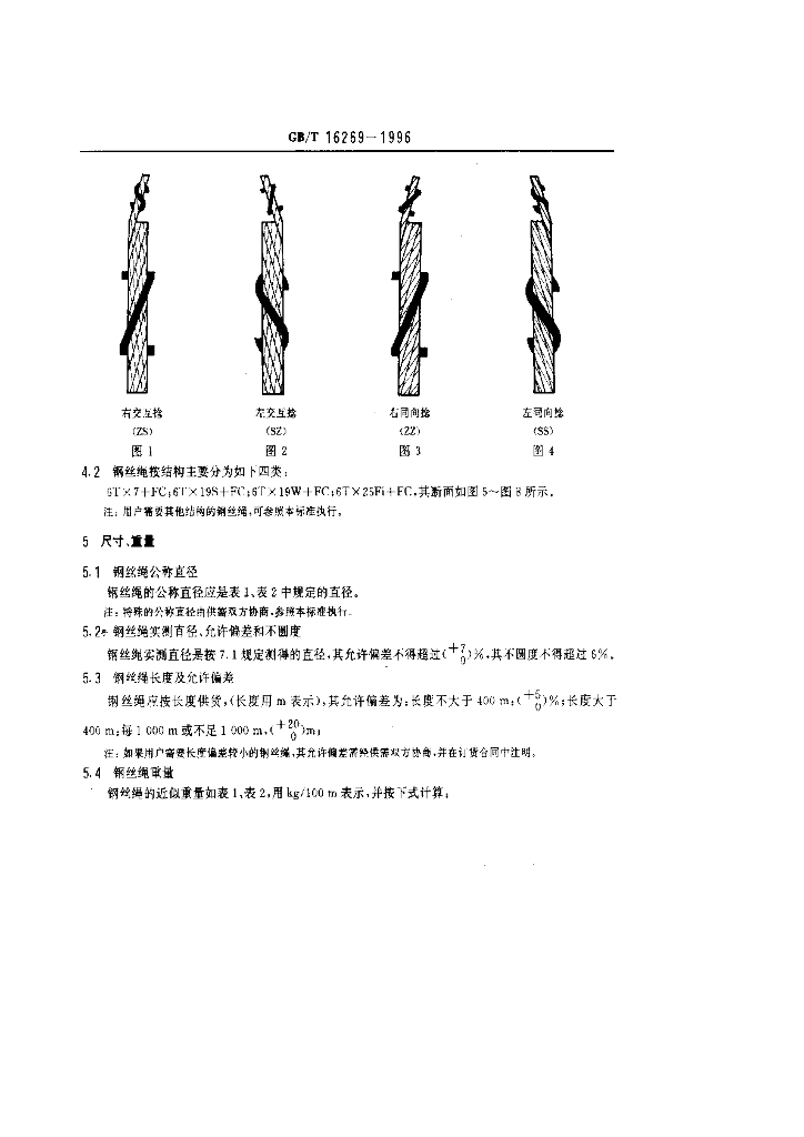 GB/T 16269-1996 标准预览