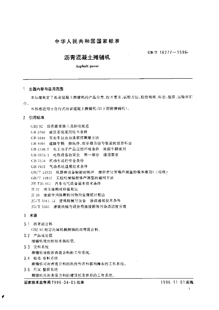 GB/T 16277-1996 标准预览