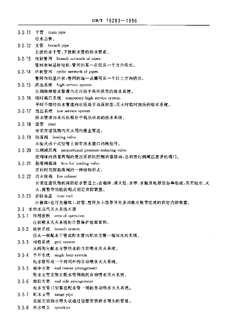 GB/T 16283-1996 标准预览