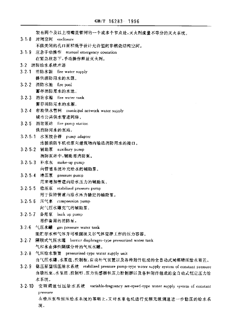 GB/T 16283-1996 标准预览