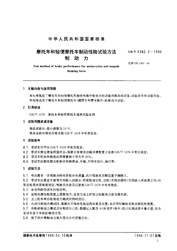 GB/T 5382.2-1996 标准预览