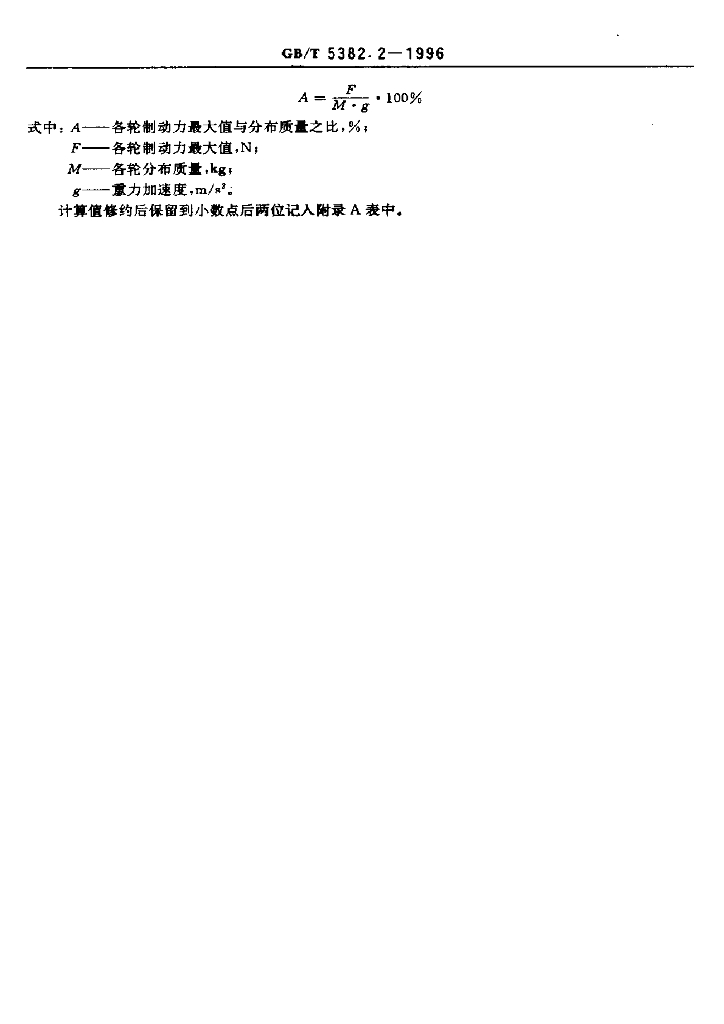 GB/T 5382.2-1996 标准预览