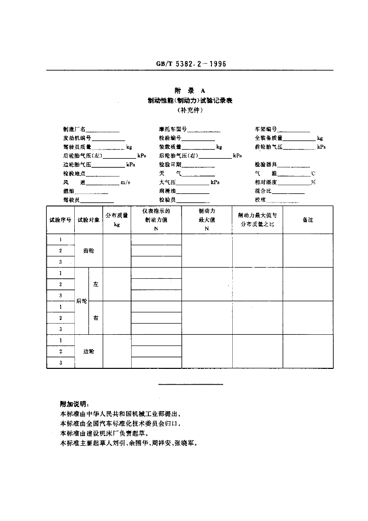 GB/T 5382.2-1996 标准预览
