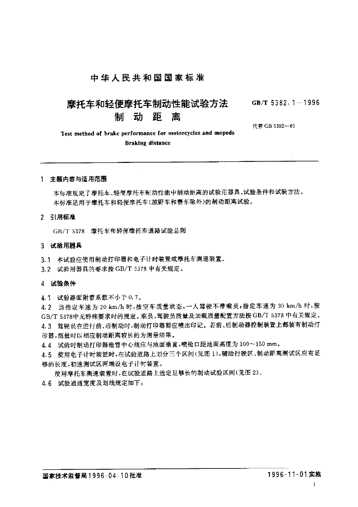 GB/T 5382.1-1996 标准预览