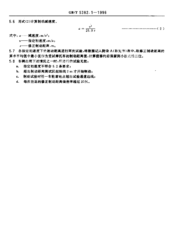 GB/T 5382.1-1996 标准预览